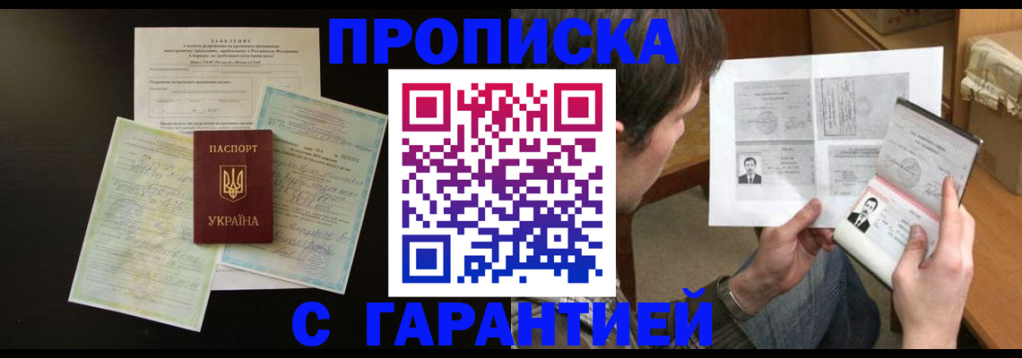 временная прописка в Карачаевске